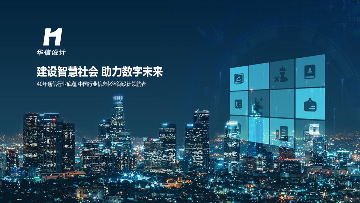 華信咨詢?cè)O(shè)計(jì)研究院有限公司