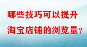 淘寶代運(yùn)營