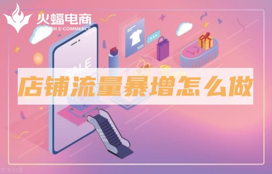 店鋪代運(yùn)營(yíng)公司排名