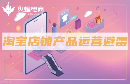 淘寶店鋪代運(yùn)營