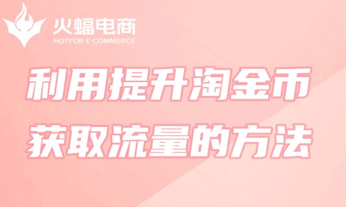 太原淘寶代運(yùn)營(yíng) 太原淘寶代運(yùn)營(yíng)