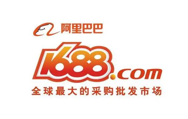 1688平臺變更聯系郵箱